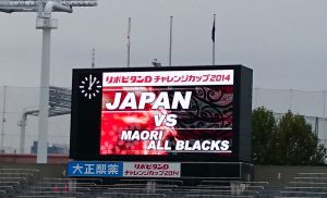 「リポビタンDチャレンジカップ2014」 JAPAN XV vs MAORI ALL BLACKS 第二戦