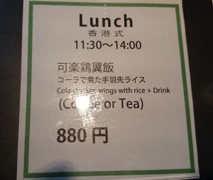 東京で茶餐廳