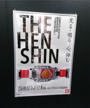 THE HENSHIN 1
