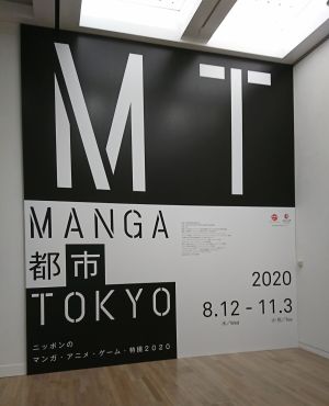 MANGA都市TOKYO
