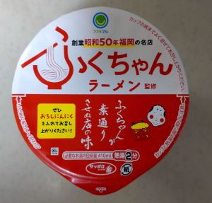 ファミマル ふくちゃんラーメン監修 豚骨ラーメン